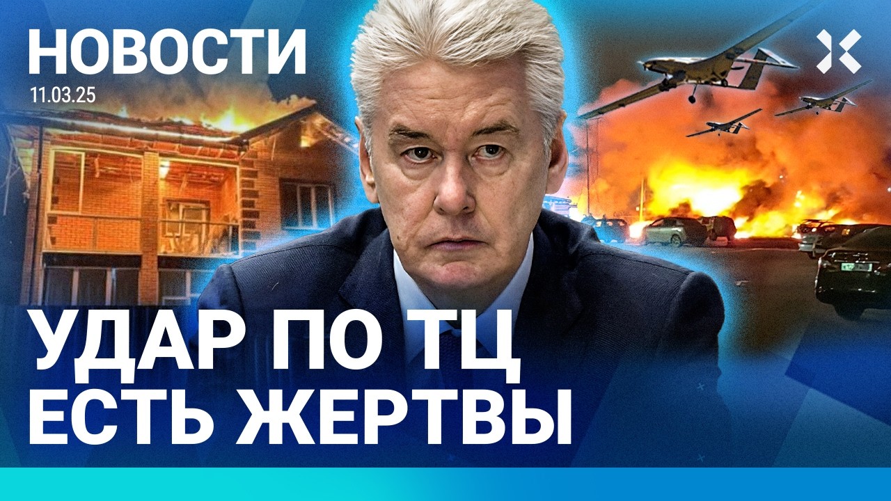 ⚡️НОВОСТИ | МОСКВУ АТАКОВАЛИ ДЕСЯТКИ ДРОНОВ. ЕСТЬ ЖЕРТВЫ | АЭРОПОРТЫ ЗАКРЫТЫ | ВЗРЫВЫ И ПОЖАРЫ
