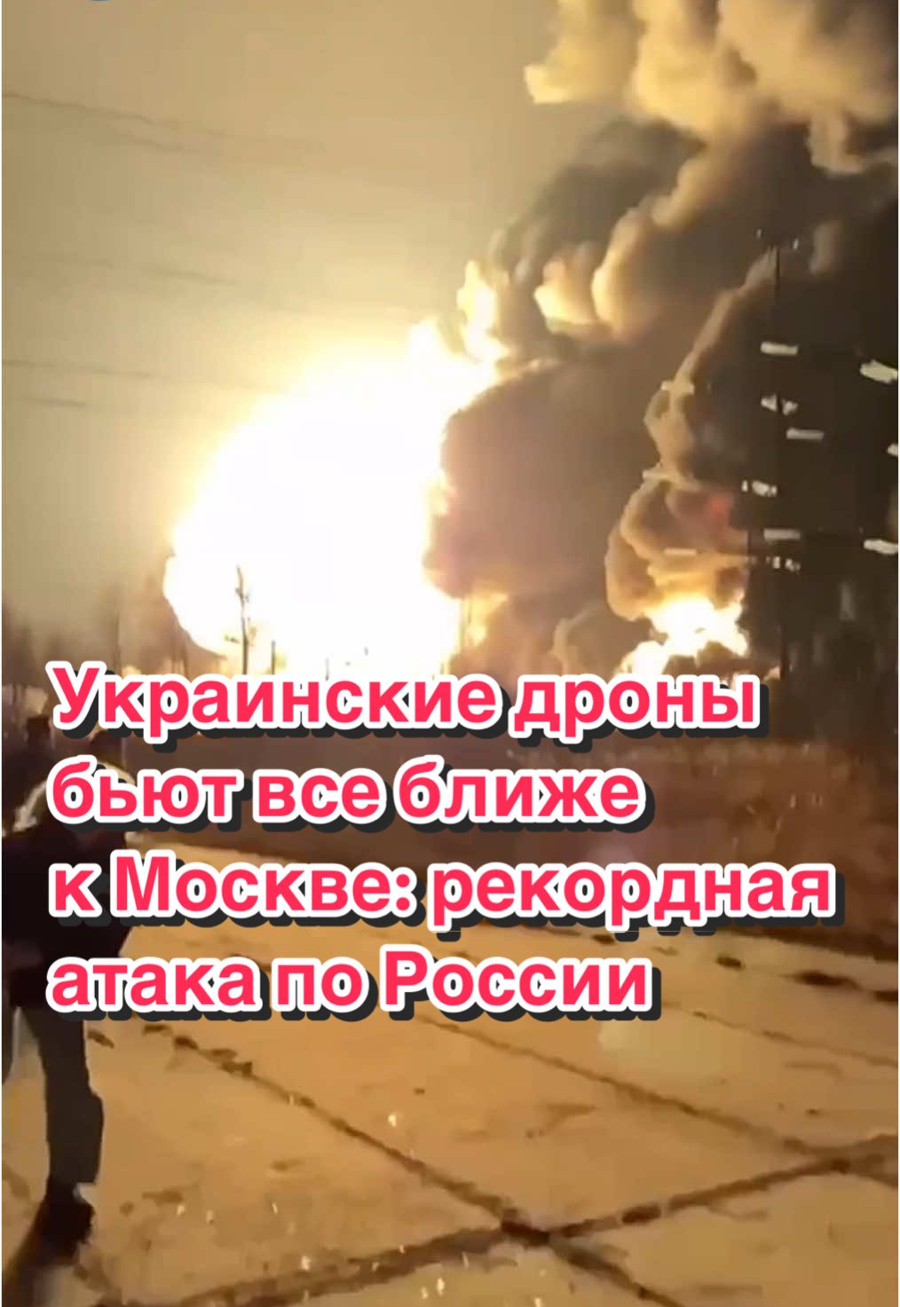 Un record en nombre d'une attaque de drones s'est produit en Russie avec