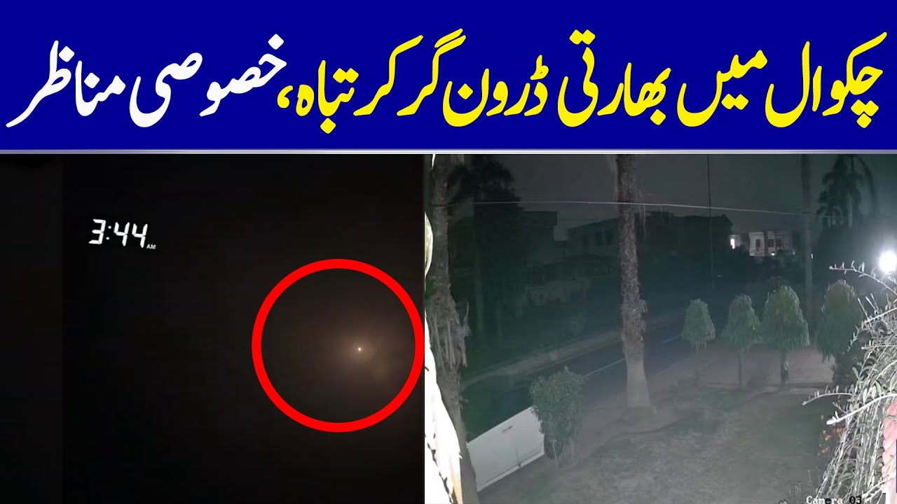 Shocking CCTV Footage of Indian Drone in Chakwal | Dawn News
