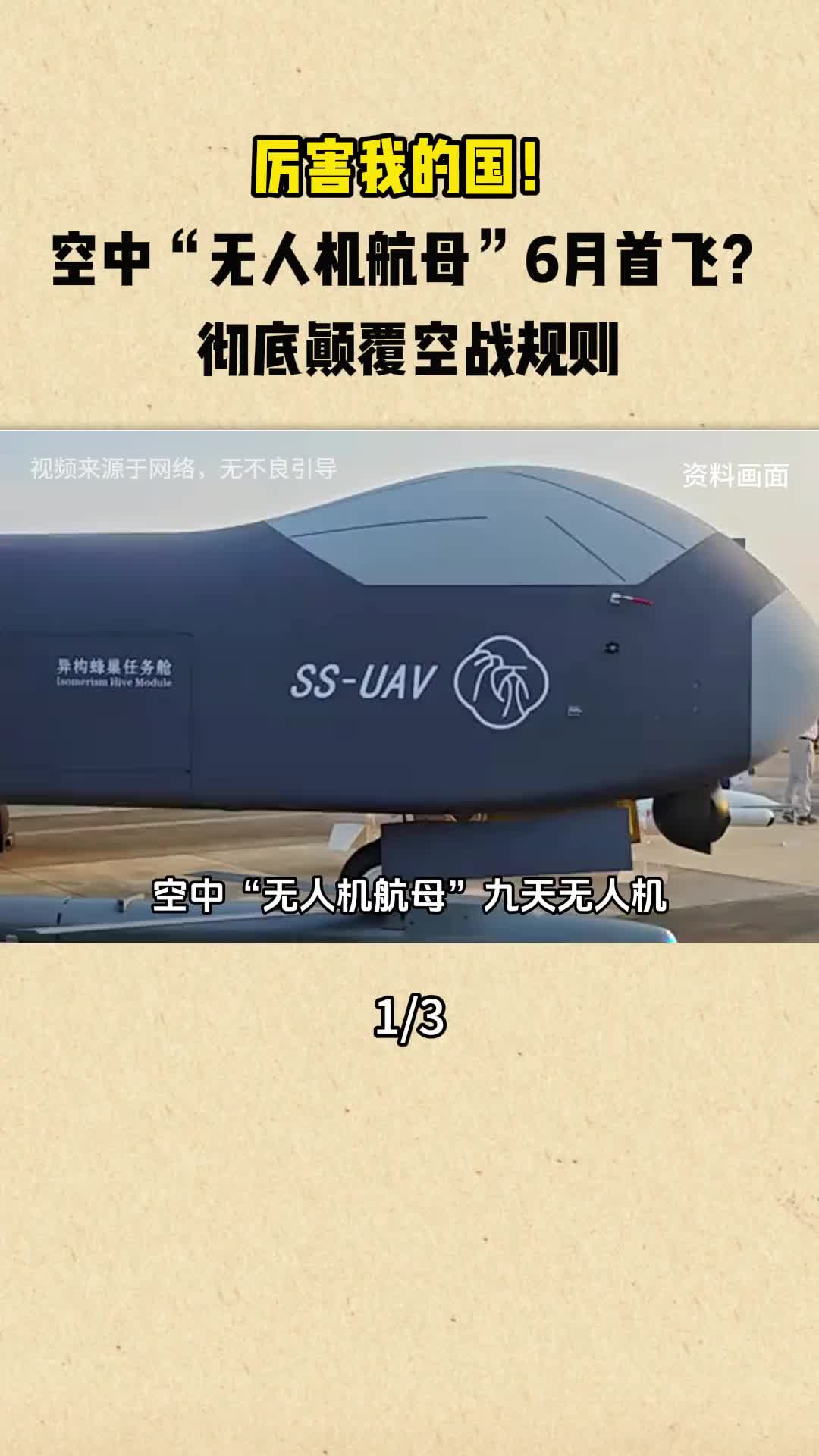 Génial dans mon pays! Le drone de neuf jours dans l'air "porte-avions de drone" sera le premier vol en juin? Règles de combat aérien de renversement complètement