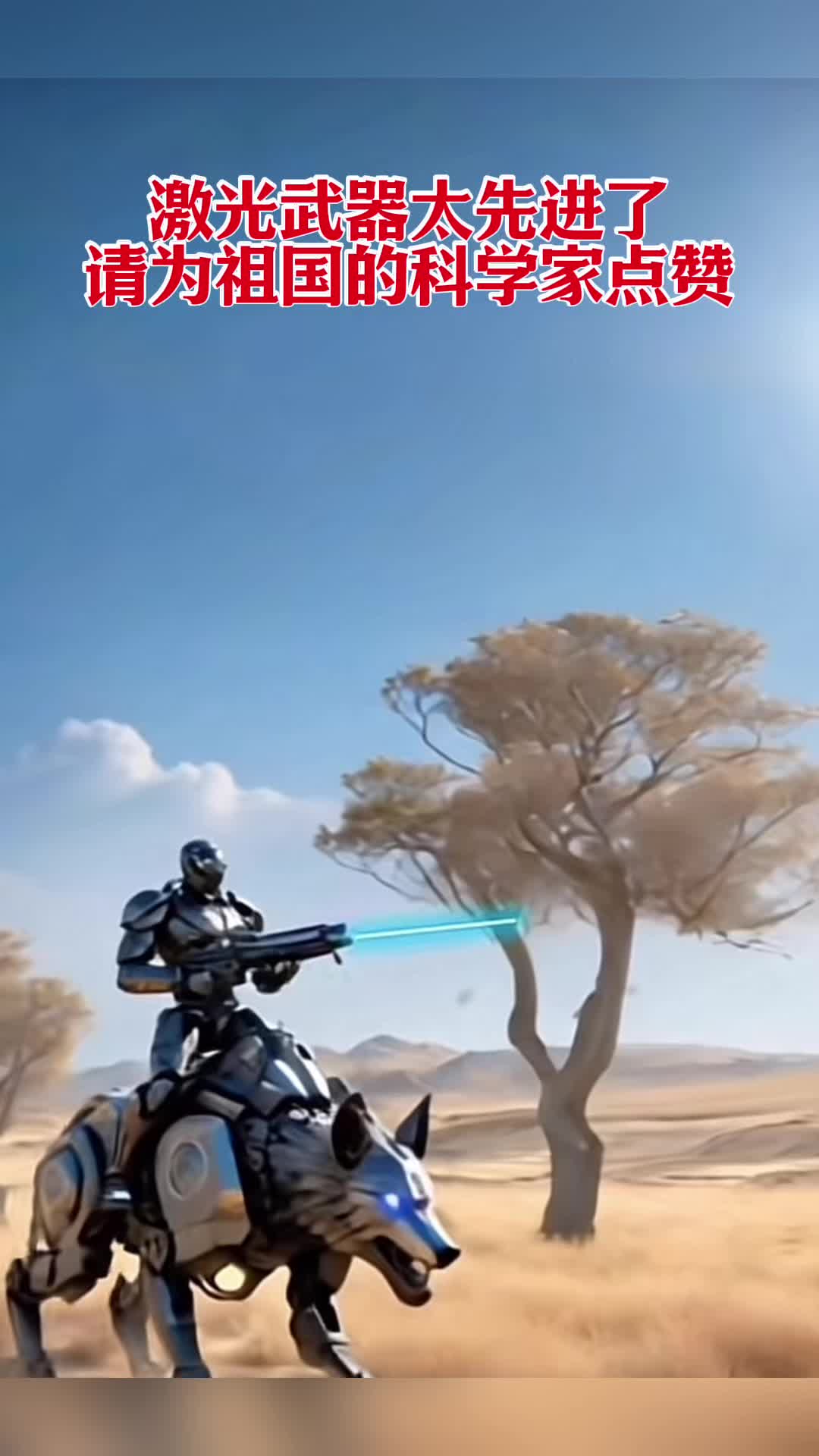 Incroyable, trop avancé, veuillez donner un coup de pouce aux scientifiques de notre pays. À l'avenir, il y a des robots et des drones devant le champ de bataille dans le monde. Dix millions de fans sont populaires n ° 10 millions dans le trafic populaire sur les 90 millions dans le monde.