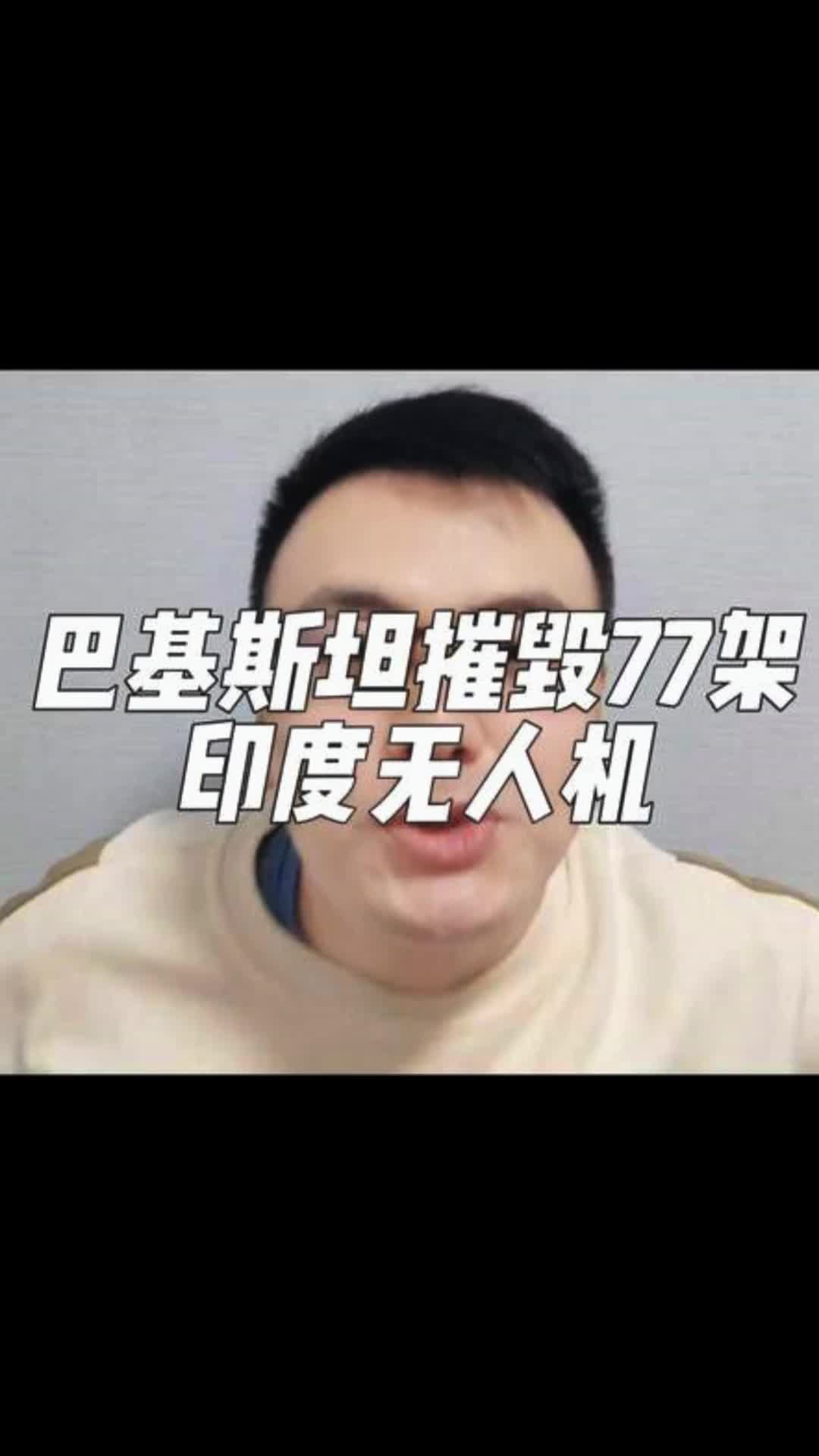 Le Pakistan détruit 77 drones indiens