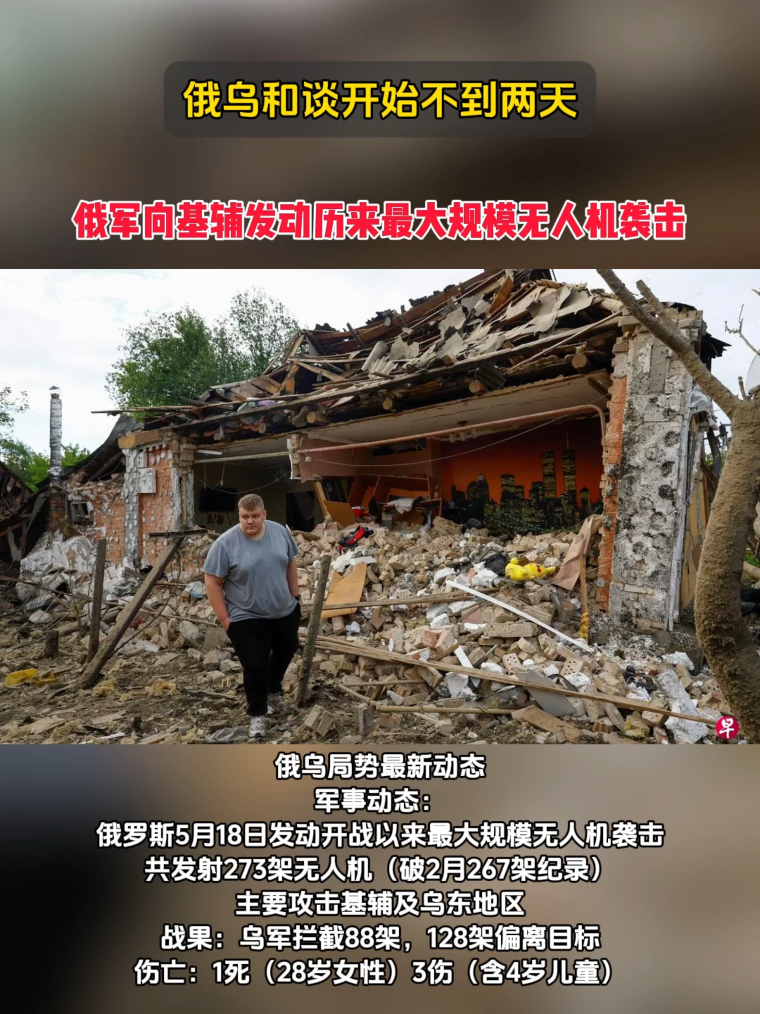 Moins de deux jours après le début des pourparlers de la paix russe-ukrainienne, les troupes russes ont lancé la plus grande attaque de drones à Kiev