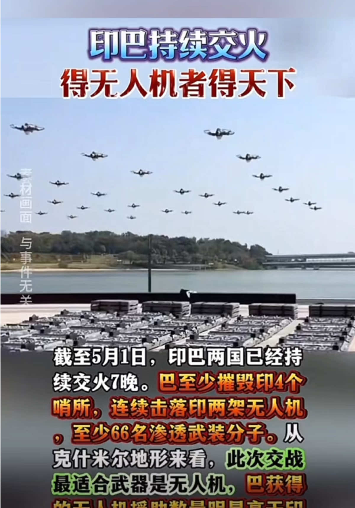 L'Inde et le Pakistan continuent d'échanger des incendies, ceux qui obtiennent des drones gagnent le drone du monde combat #Military Drone Topic Topic # Military Technology
