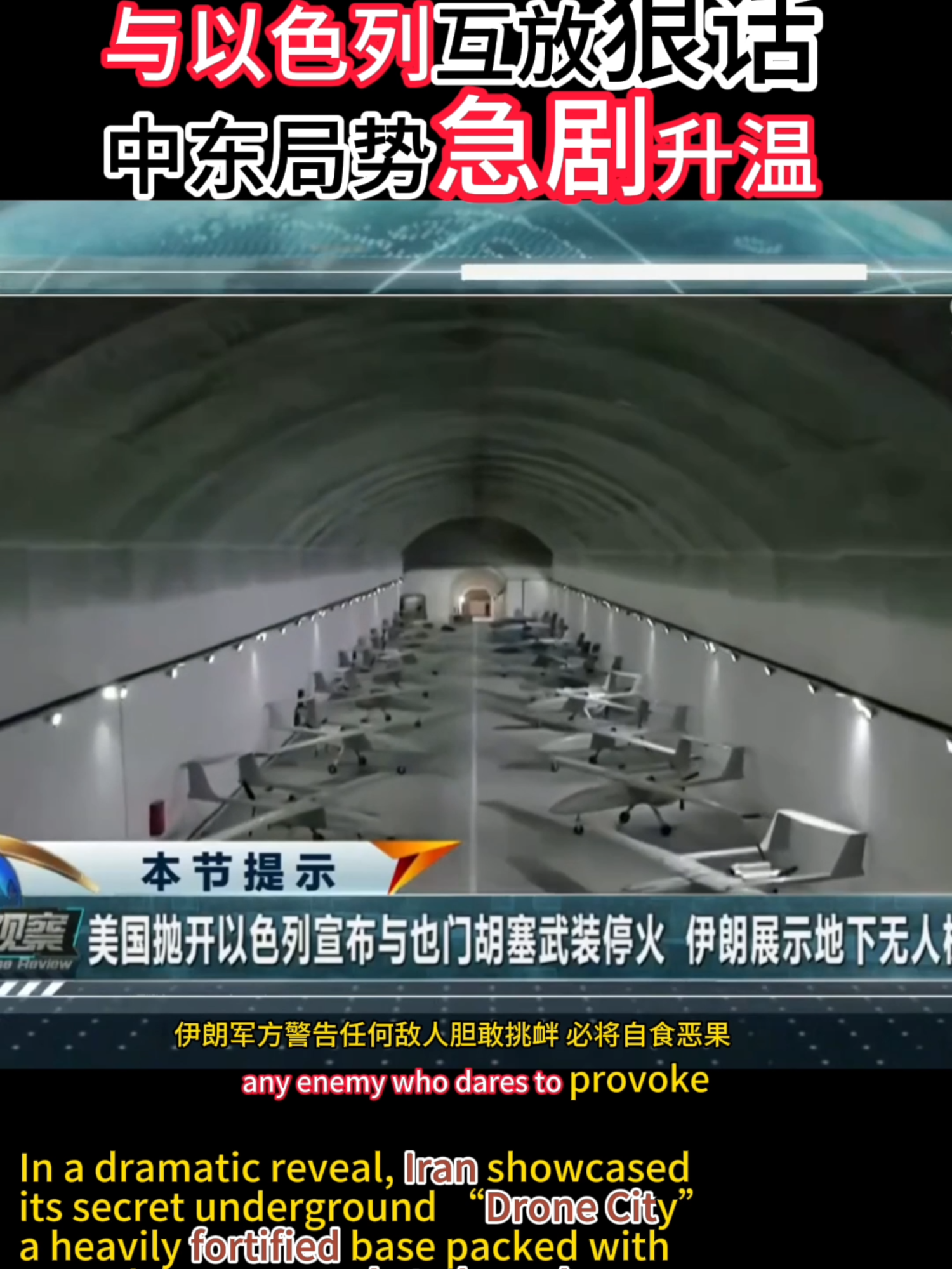 L'Iran affiche une base de drones souterraines et se fait durement des pourparlers avec Israël, et la situation au Moyen-Orient s'est fortement réchauffée! La forteresse de drone cachée de l'Iran a été exposée! Irandrone i