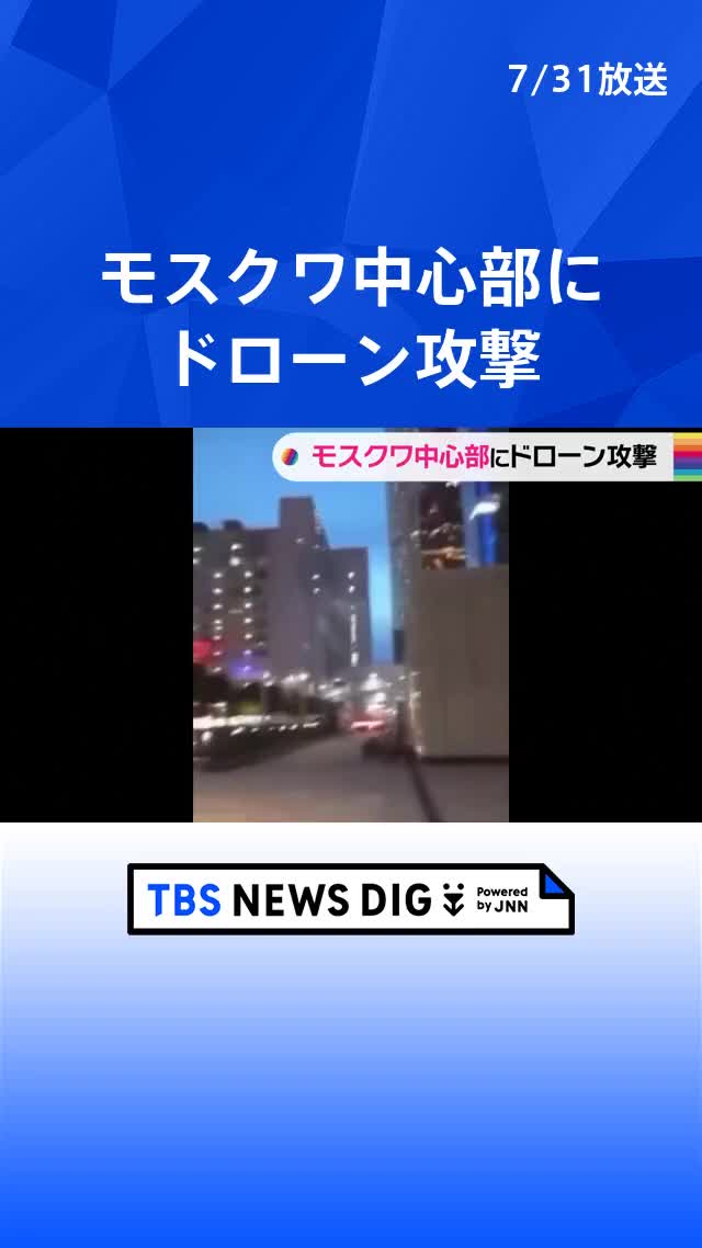 Le drone se bloque dans le centre d'affaires à Moscou, le président de la Russie, Zelensky, a déclaré: "La guerre revient en Russie" | TBS News Dig