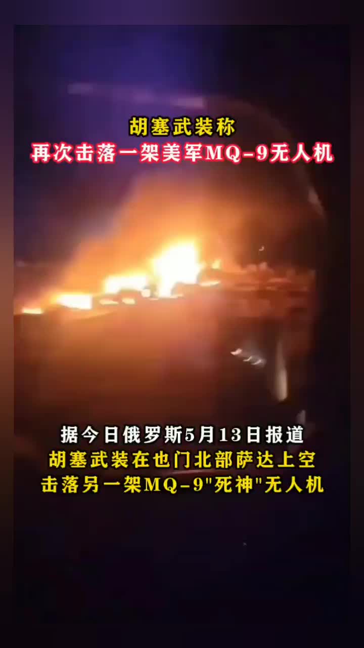 Les forces houthis disent avoir abattu un autre drone américain MQ-9