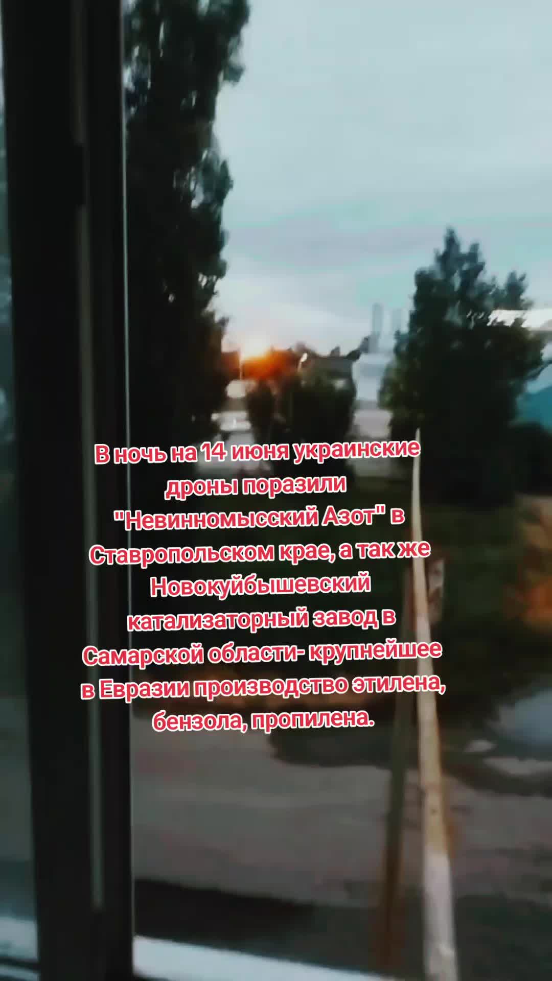 Dans la nuit du 14 juin, ukrainien d "Nevinnomyssk Nitrogen" dans le territoire de Stavropol, et t