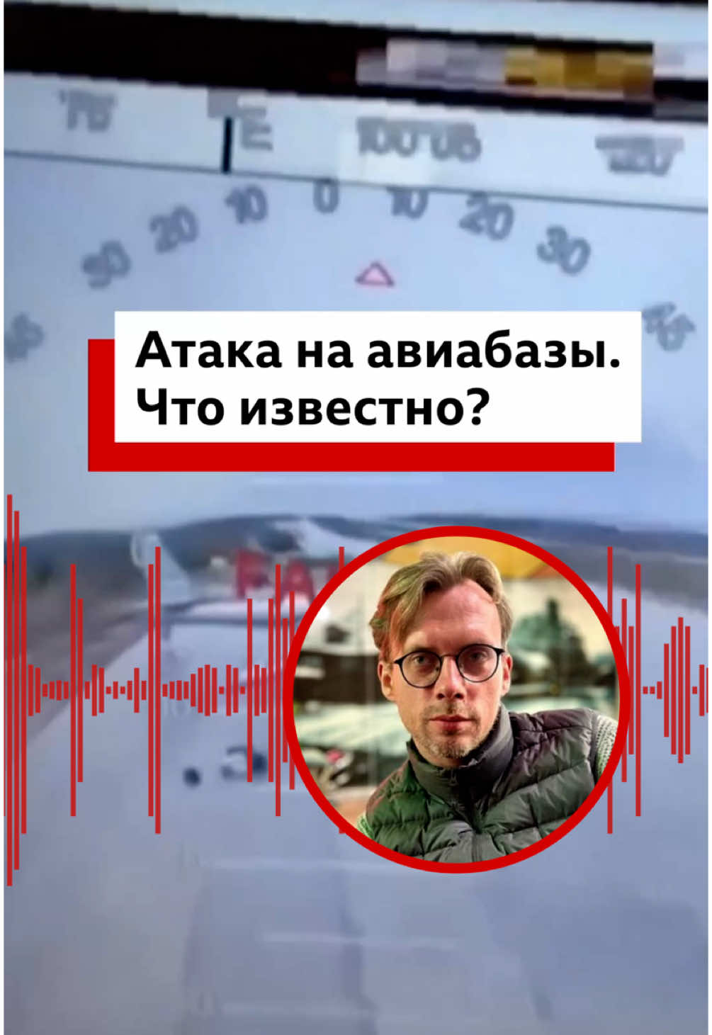 Le correspondant de la BBC Ilya parle de l'attaque des aérodromes militaires en Russie