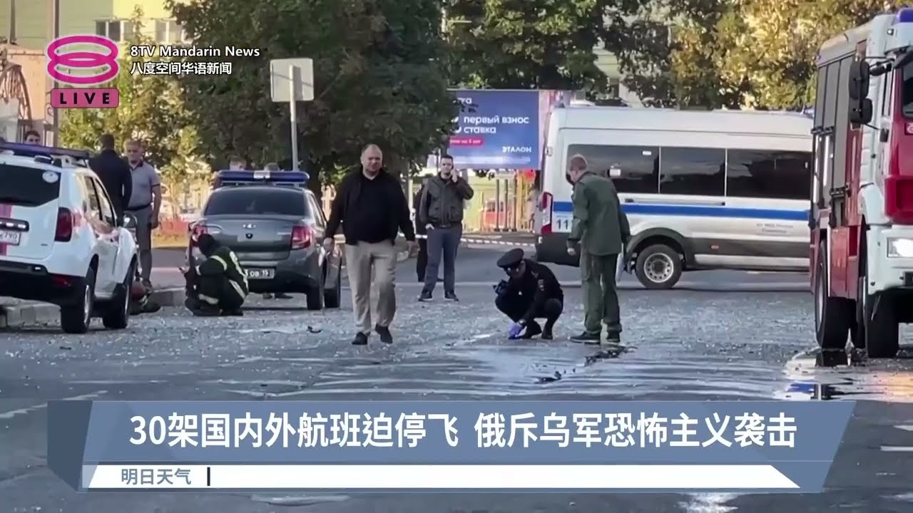 144架无人机全面袭俄  乌军轰炸5公寓1人送命【2024.09.10 八度空间华语新闻】