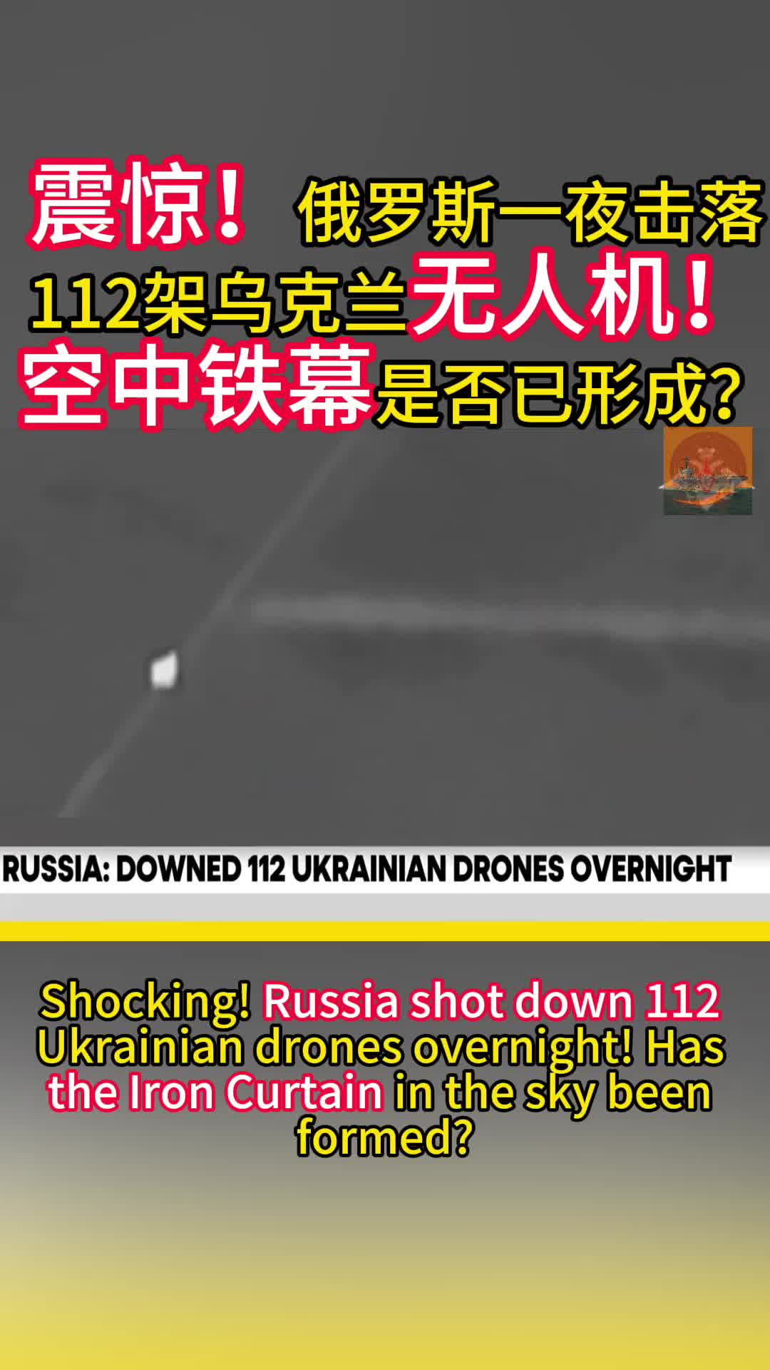 La Russie a abattu 112 drones ukrainiens pendant la nuit! La Russie a abattu 112 drones ukrainiens pendant la nuit! Russioukrai