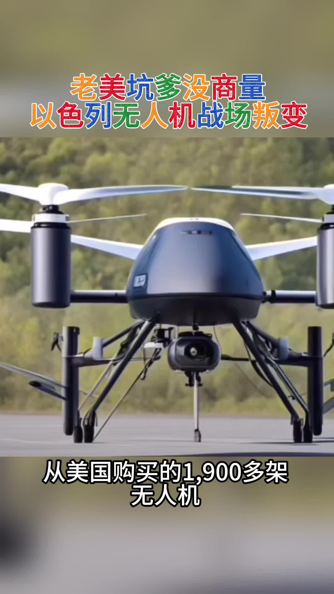 Les États-Unis n'ont aucune discussion sur la triche de son père, et les guerriers de drones d'Israël se rebellent sur le champ de bataille.