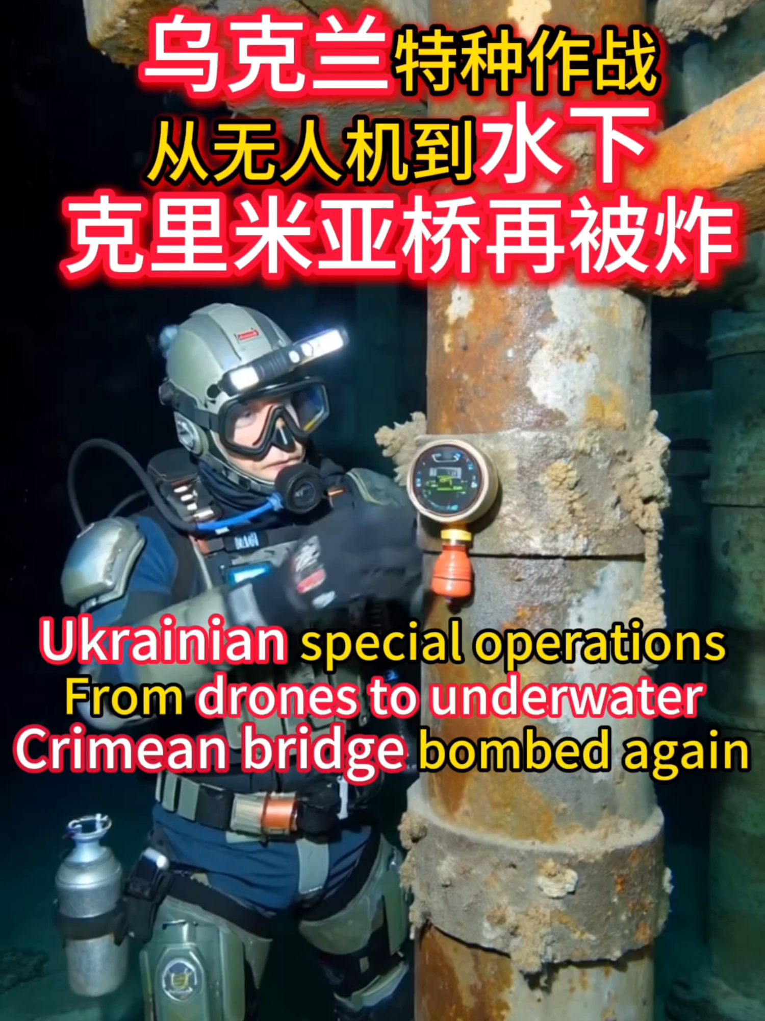 Breaking News! Opérations spéciales ukrainiennes ， des drones à sous-marin ， Crimée B