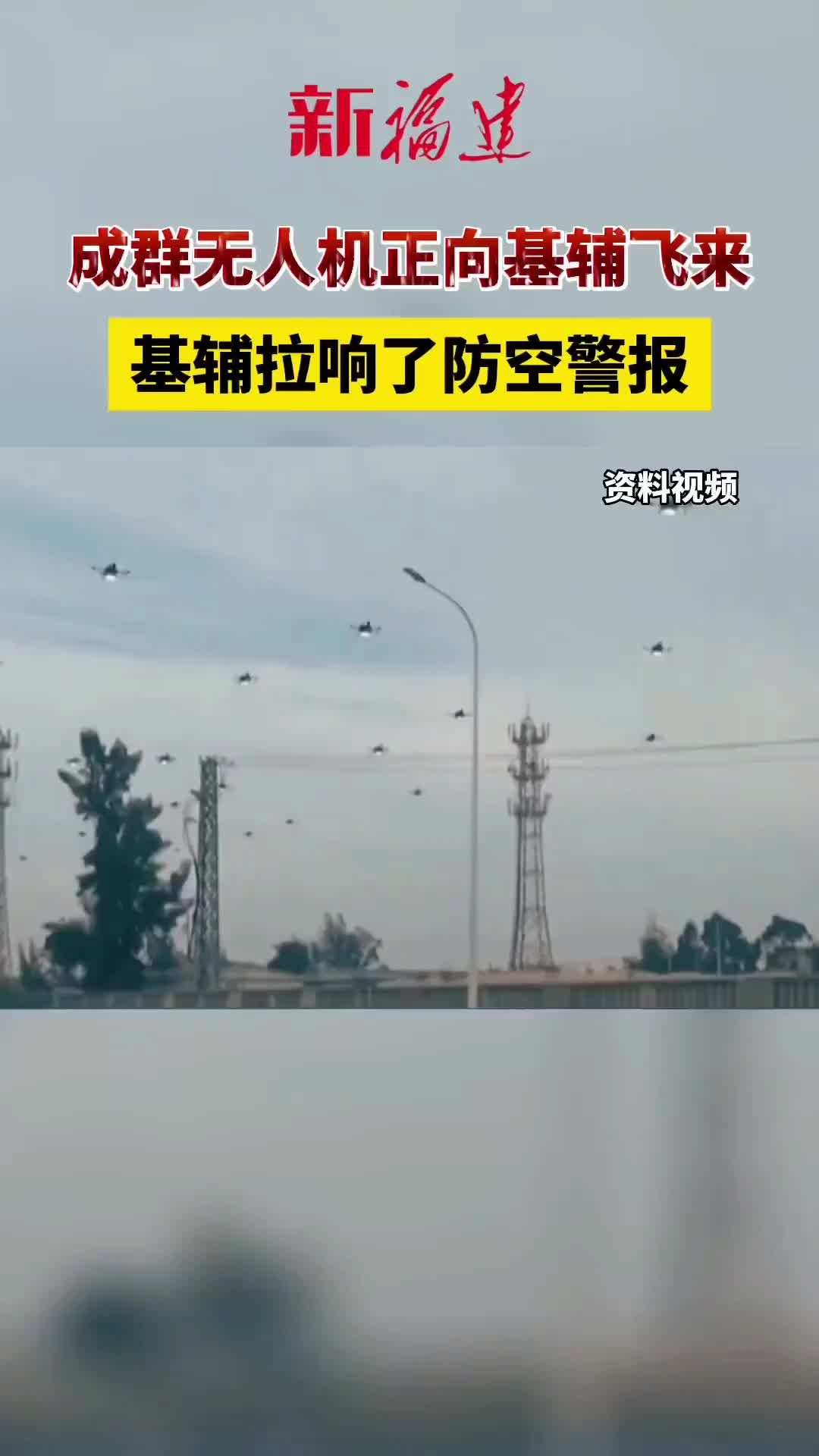 "Des essaims de drones volent vers Kyiv" Kyiv a sonné l'alarme de défense aérienne