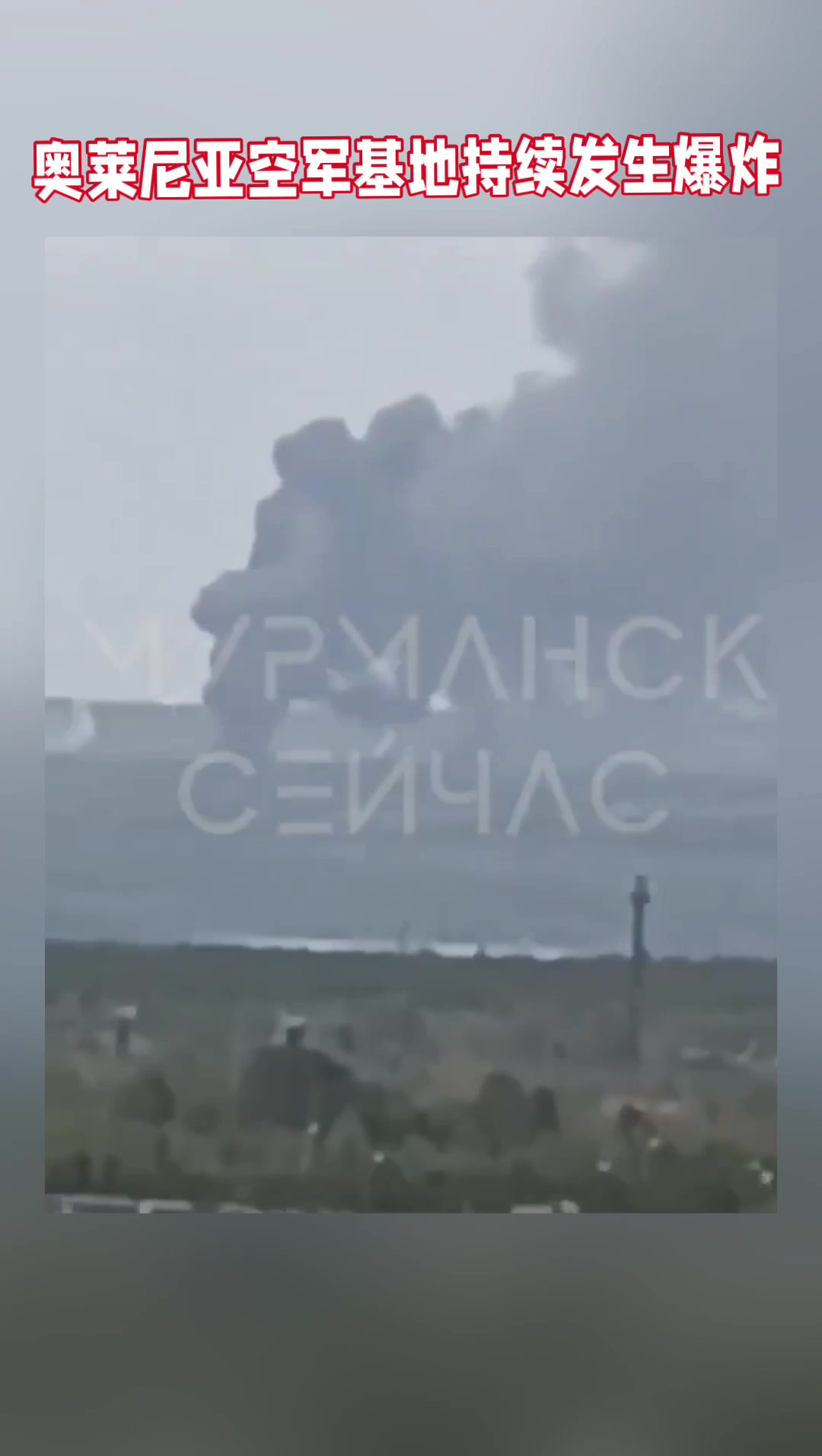 Des explosions ont continué à se produire dans la base de l'Air Force Olenya en Russie, qui a été attaquée avec succès par des drones ukrainiens.