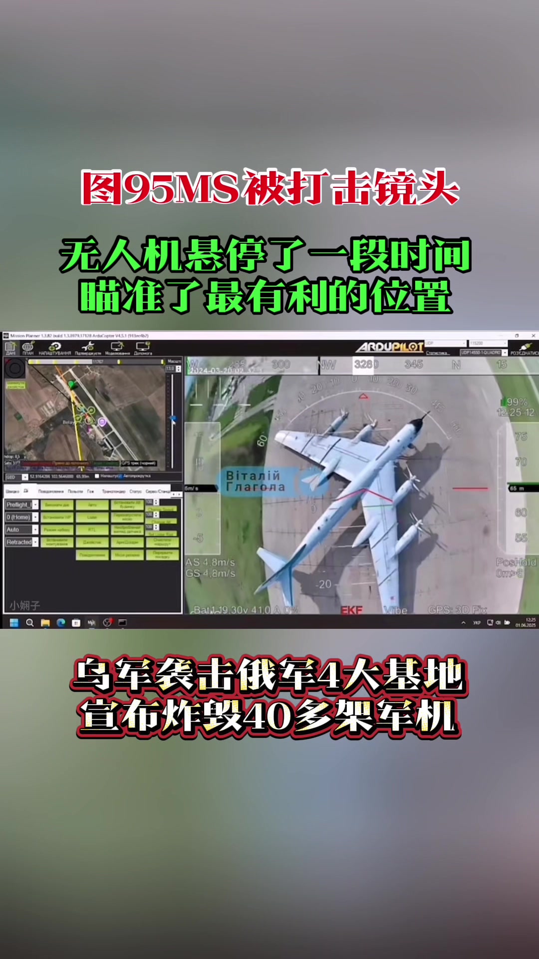 Figure 95ms Hit Shot: Le drone plane pendant un certain temps, visant la position la plus favorable