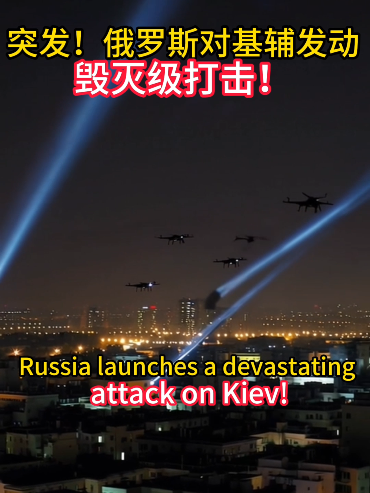 La Russie lance une attaque dévastatrice contre Kiev! La Russie lance une grève destructrice contre Kiev! Kyiv Air frappe dans les guerres ukrainiennes Shahd Personne