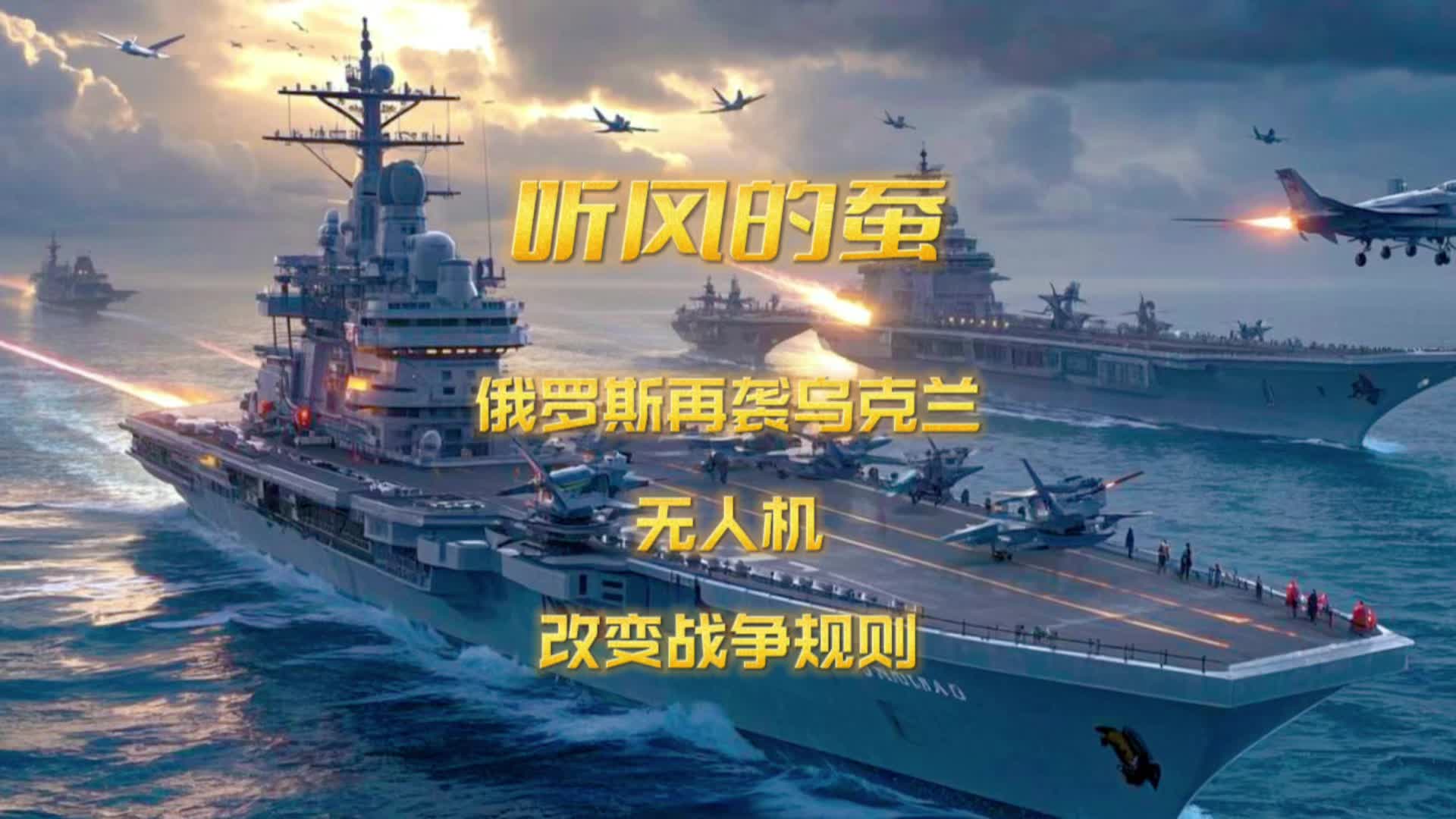 La Russie attaque à nouveau l'Ukraine et les drones changent les règles de la guerre!