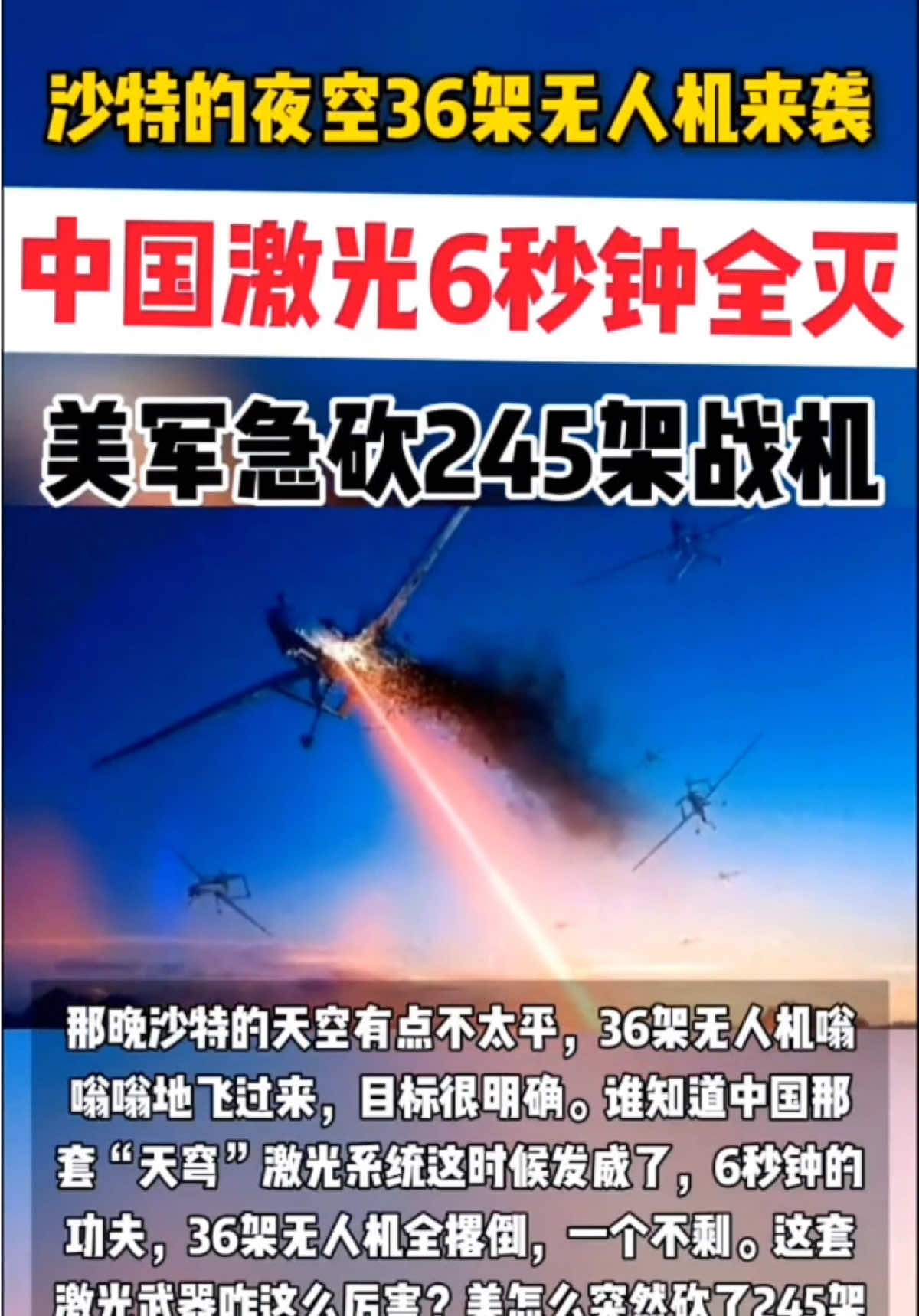 La concurrence pour l'avenir du monde est la force technologique et la capacité d'innovation. Les armes laser de la Chine ont finalement commencé à mener dans certaines régions. C'est incroyable pour mon pays! Les armes laser chinoises sont géniales!