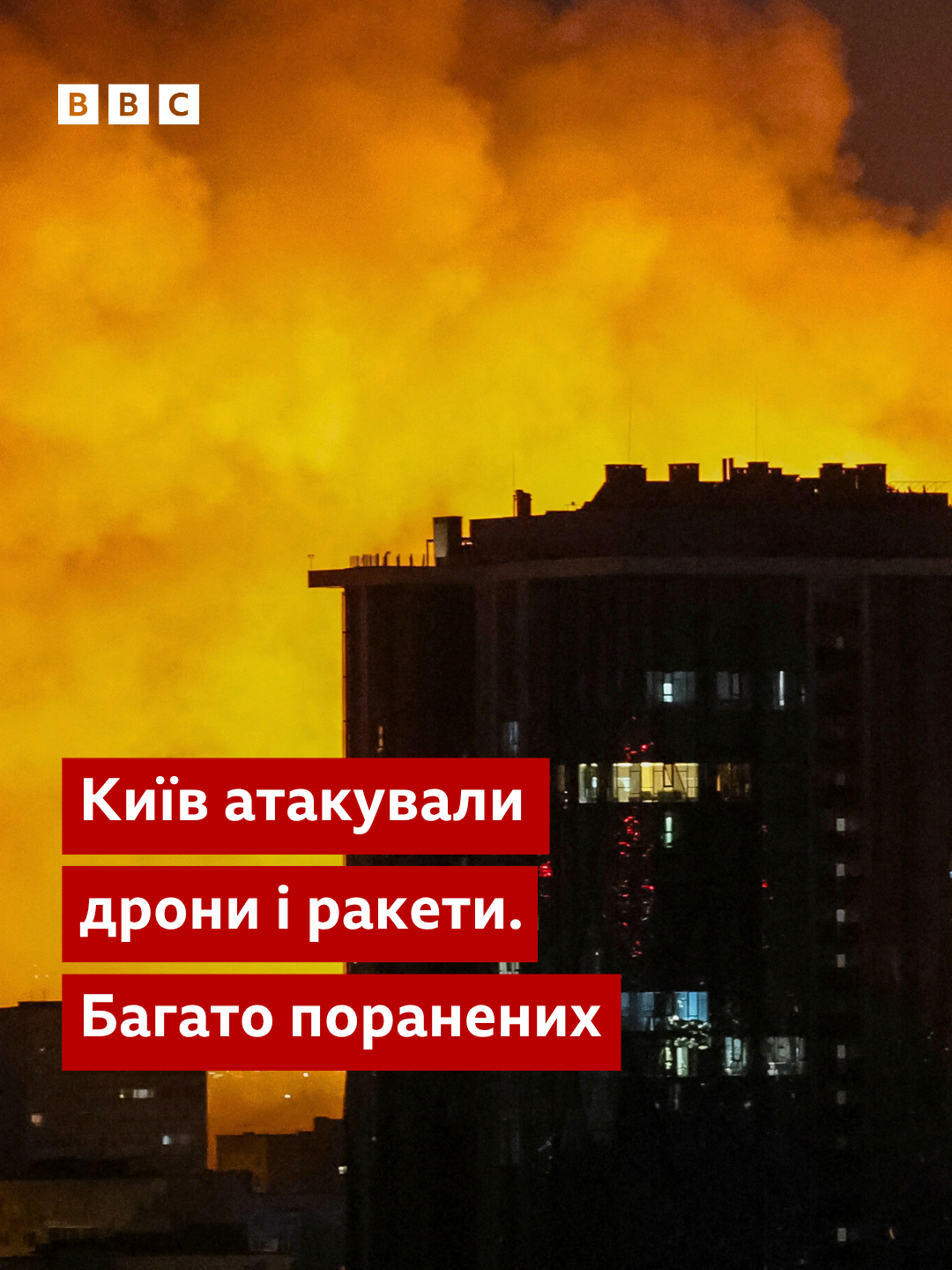 La Russie a attaqué Kyiv toute la nuit avec des drones, des missiles balistiques, aérobaliste "