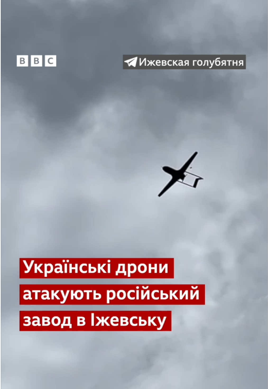 Les drones ukrainiens ont attaqué l'usine à Izhevsk à 1200 km de la frontière.