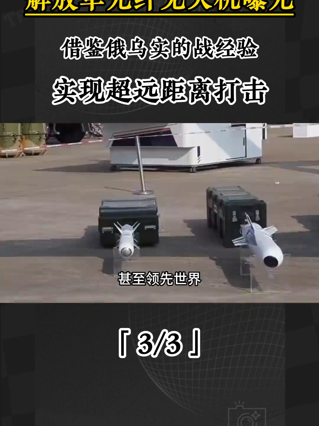 74938505840684598273 Le drone de la fibre optique de l'Armée populaire a été exposé, s'appuyant sur l'expérience de combat réelle de la Russie et de l'Ukraine pour atteindre des grèves à grande distance