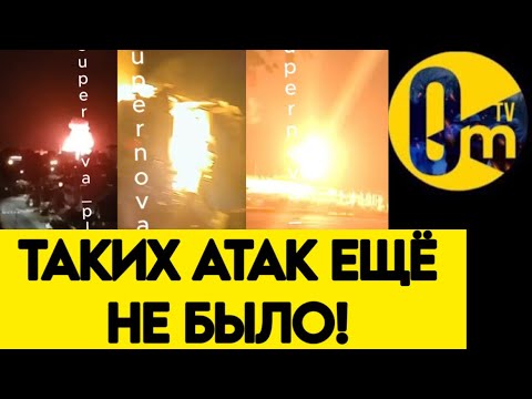 СОЧИ В ОГНЕ!🔥 САМАЯ МАССОВАЯ АТАКА!