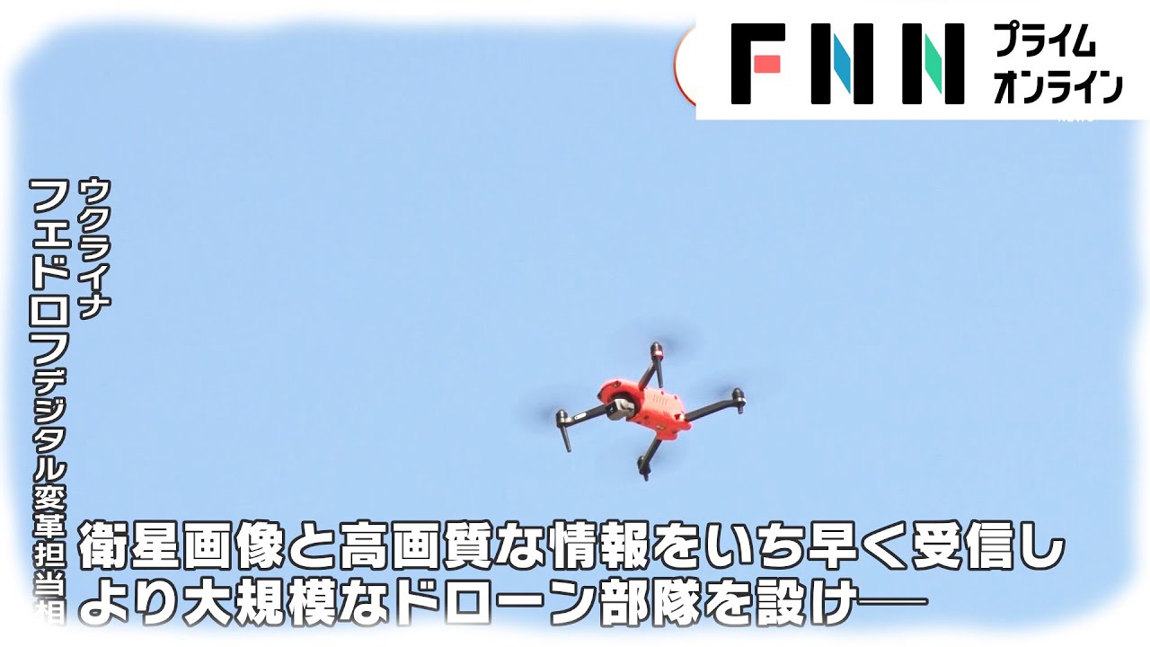 ウクライナ“デジタル戦争”　｢カギは衛星写真とドローン」[ウクライナ侵攻]