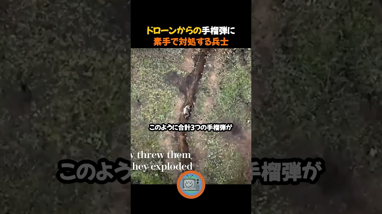 ドローンからの手榴弾に素手で対処する兵士