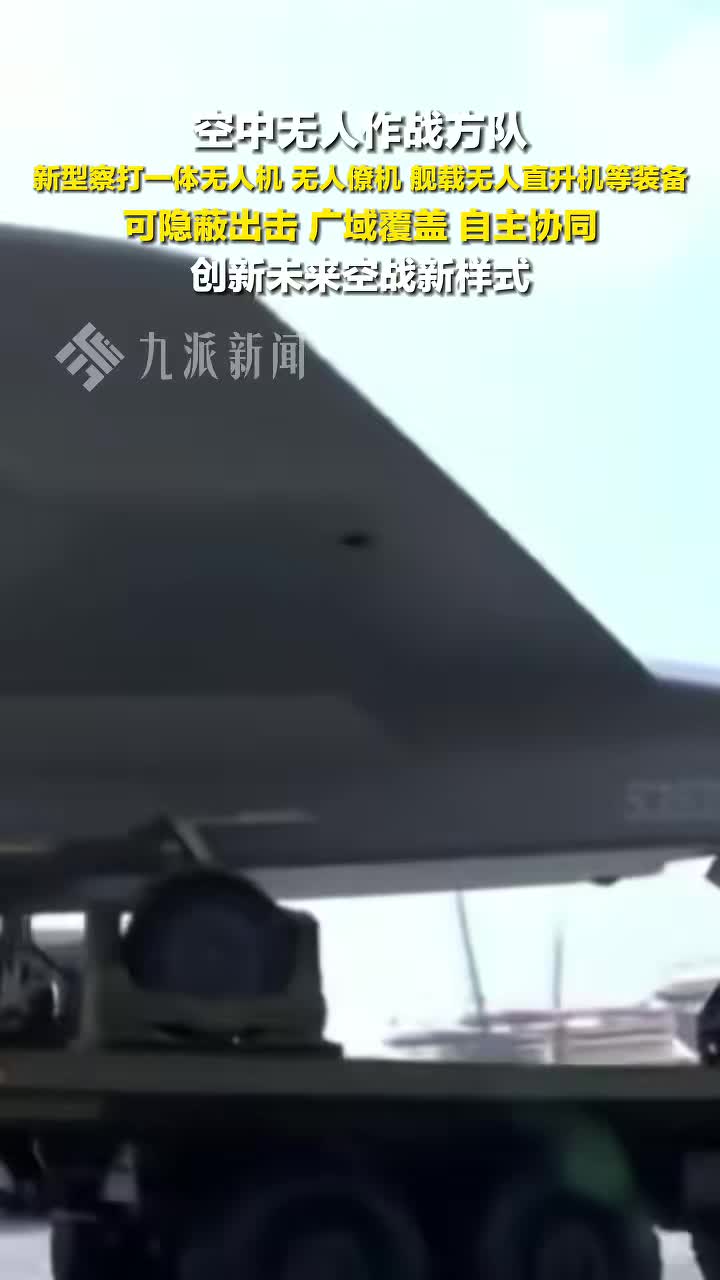 Le 3 septembre, Pékin, l'équipe de combat sans pilote aérienne, de nouveaux types d'enquête et de drones intégrés d'attaque, d'aile sans pilote, d'hélicoptères sans pilote basés sur les transporteurs et d'autres équipements ont été dévoilés.