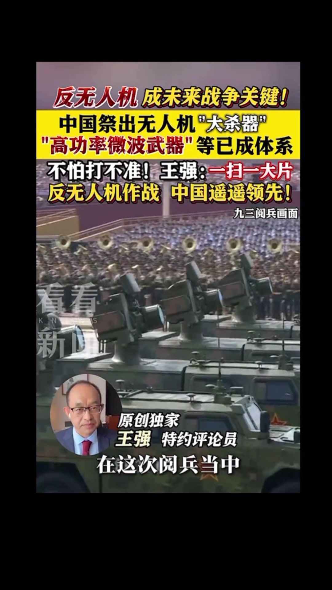 Le contre-drone devient la clé des guerres futures! N'ayez pas peur de ne pas pouvoir se battre avec précision! Wang Qiang: les micro-ondes à haute énergie scanne une grande pièce