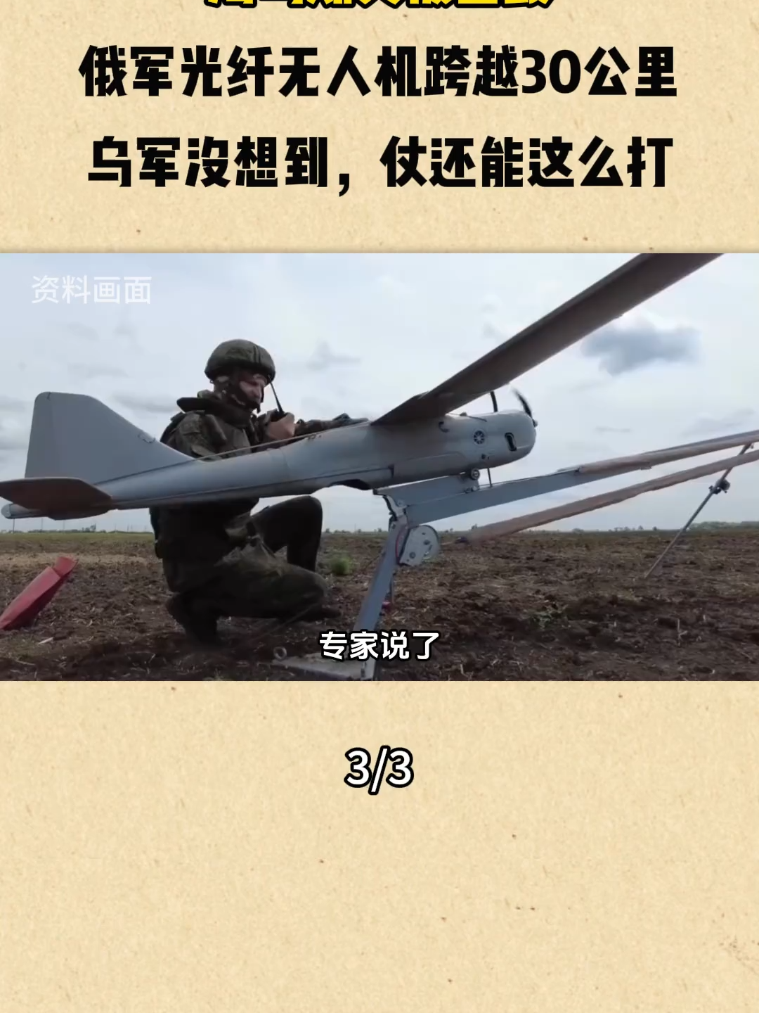 7501913742469238051Haimas a de nouveau été détruit et le drone à fibre optique russe a duré 30 kilomètres. L'armée ukrainienne ne s'attendait pas à ce que la guerre puisse encore se battre comme ça.