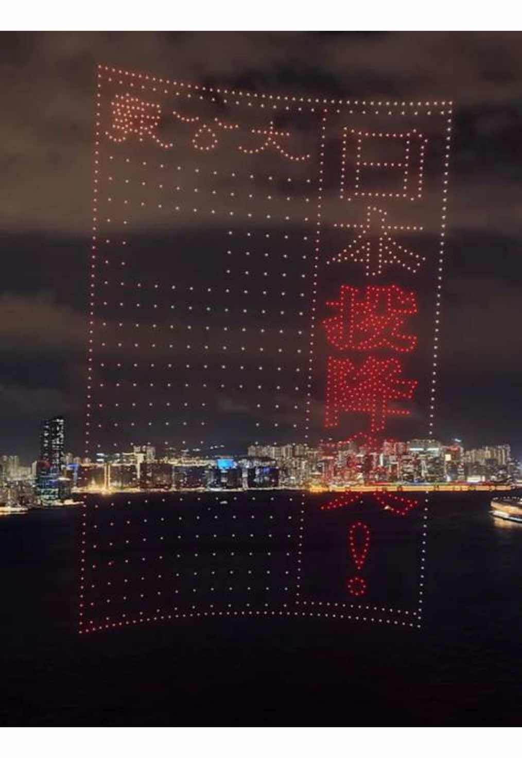 "Le Japon se rend!" L'énorme journal s'est déroulé dans les airs pendant un moment, choquant! 1 200 drones reproduisent les souvenirs de la guerre de résistance dans le ciel nocturne de Hong Kong. Rappelez-vous l'histoire et rendez hommage aux martyrs!