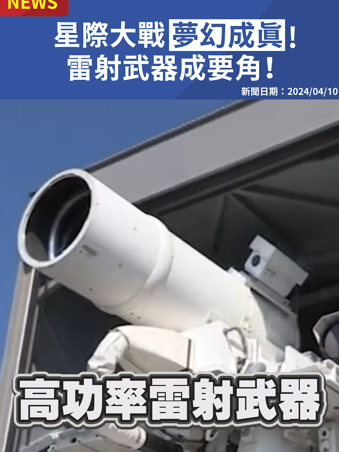 Star Wars Fantasy se réalise! Les armes laser sont dans le coin!