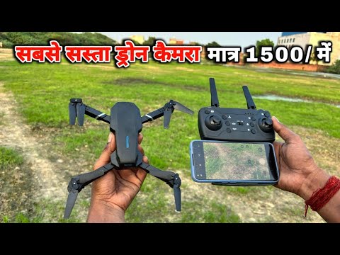 दुनिया का सबसे सस्ता ड्रोन कैमरा | how to best drone camera | how to drone kaise udaye