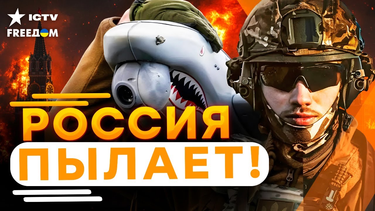 🔥 АД В РФ! ДРОНЫ ВСУ ПРОБИЛИ ПВО КРЕМЛЯ! Путин МОЛИТ О ПОМОЩИ ЭРДОГАНА! НПЗ РАЗНОСЯТ В ХЛАМ!