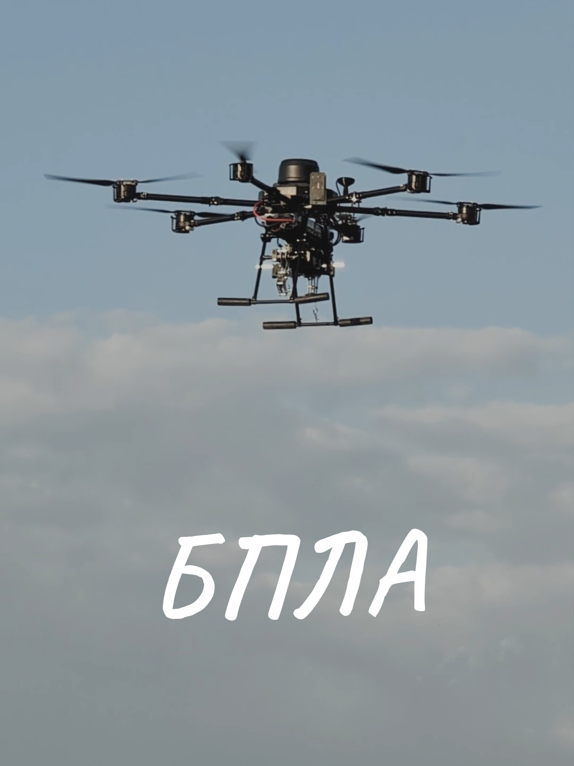 Uaks. Drones des forces armées. Son