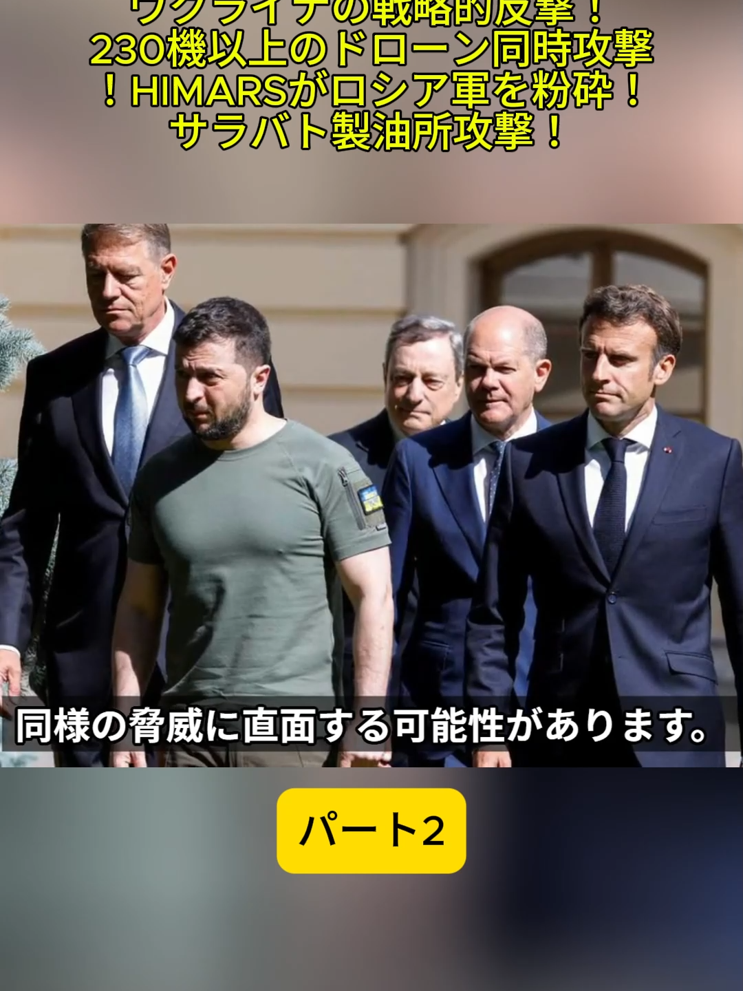 [État de l'Ukraine]La contre-attaque stratégique de l'Ukraine! Plus de 230 drones attaquent en même temps! Himars écrase l'armée russe! Attaquez la raffinerie de Sarabato!