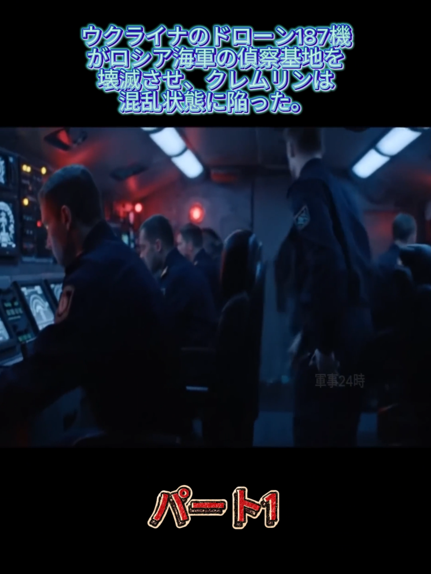 187 drones ukrainiens ont détruit une base de reconnaissance navale russe, plongeant le Kremlin dans le chaos.