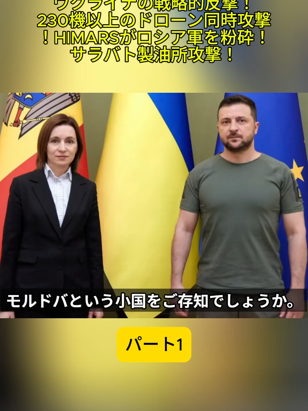 1[Situation de guerre en Ukraine]La contre-attaque stratégique de l'Ukraine ! Attaque simultanée de plus de 230 drones ! HIMARS attaque l'armée russe