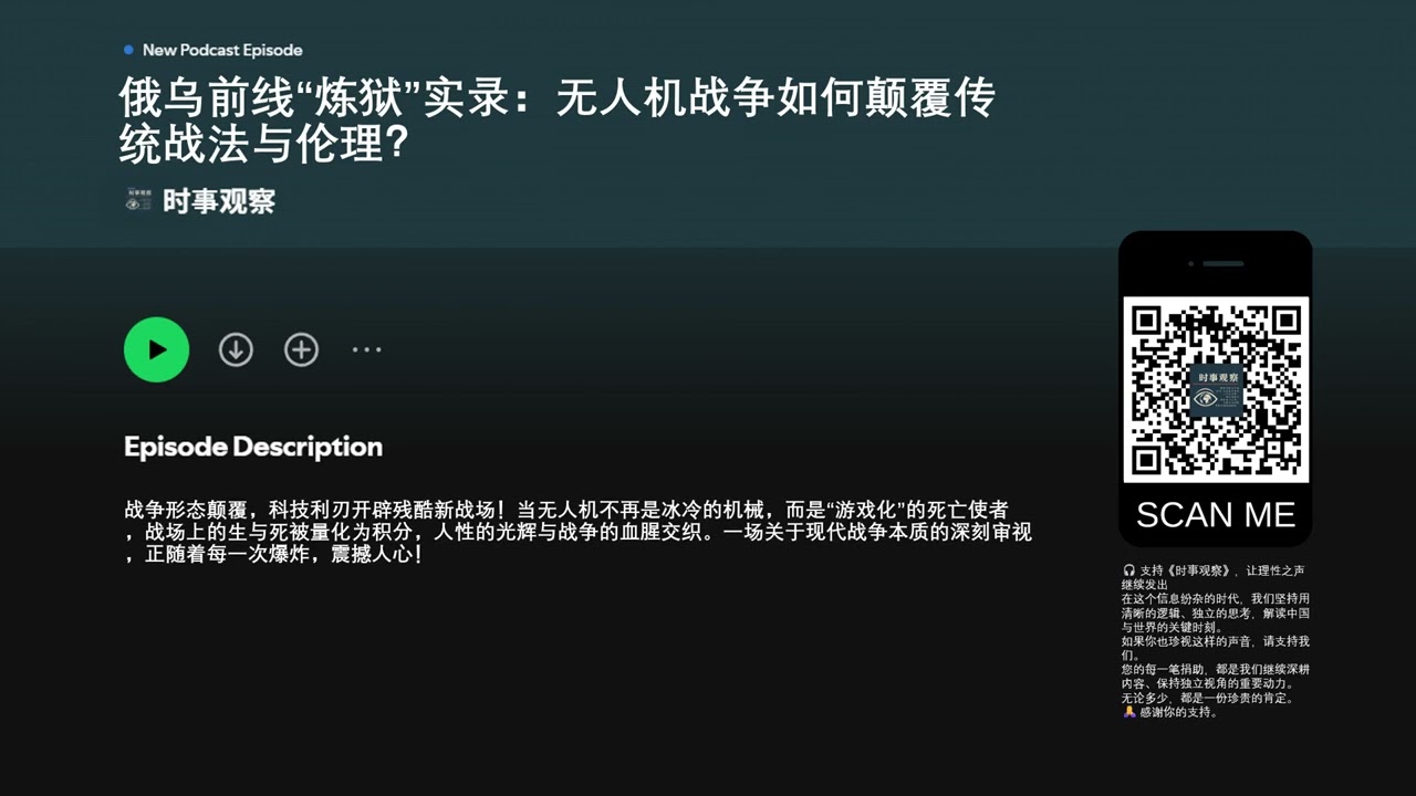 俄乌前线“炼狱”实录：无人机战争如何颠覆传统战法与伦理？