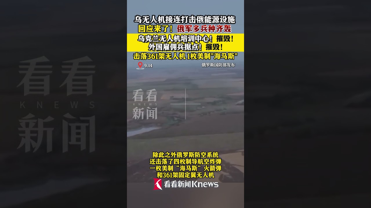 俄国防部：俄军已摧毁乌无人机操作员培训中心#俄罗斯#国防部#俄军#无人机