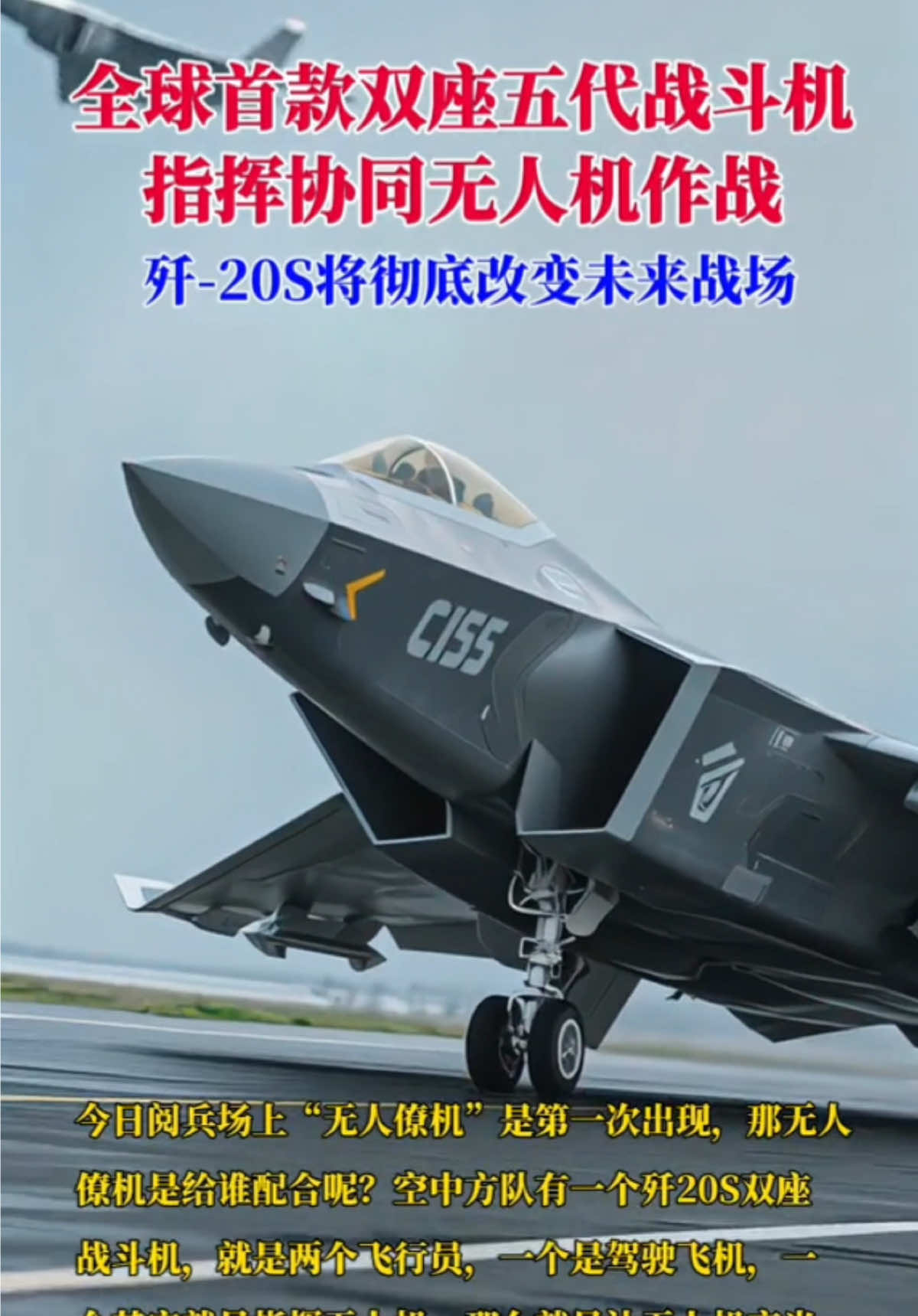 Le premier avion de cinquième génération au monde en deux places, le J-20, peut commander des opérations de drones coordonnées et changera complètement le futur champ de bataille!