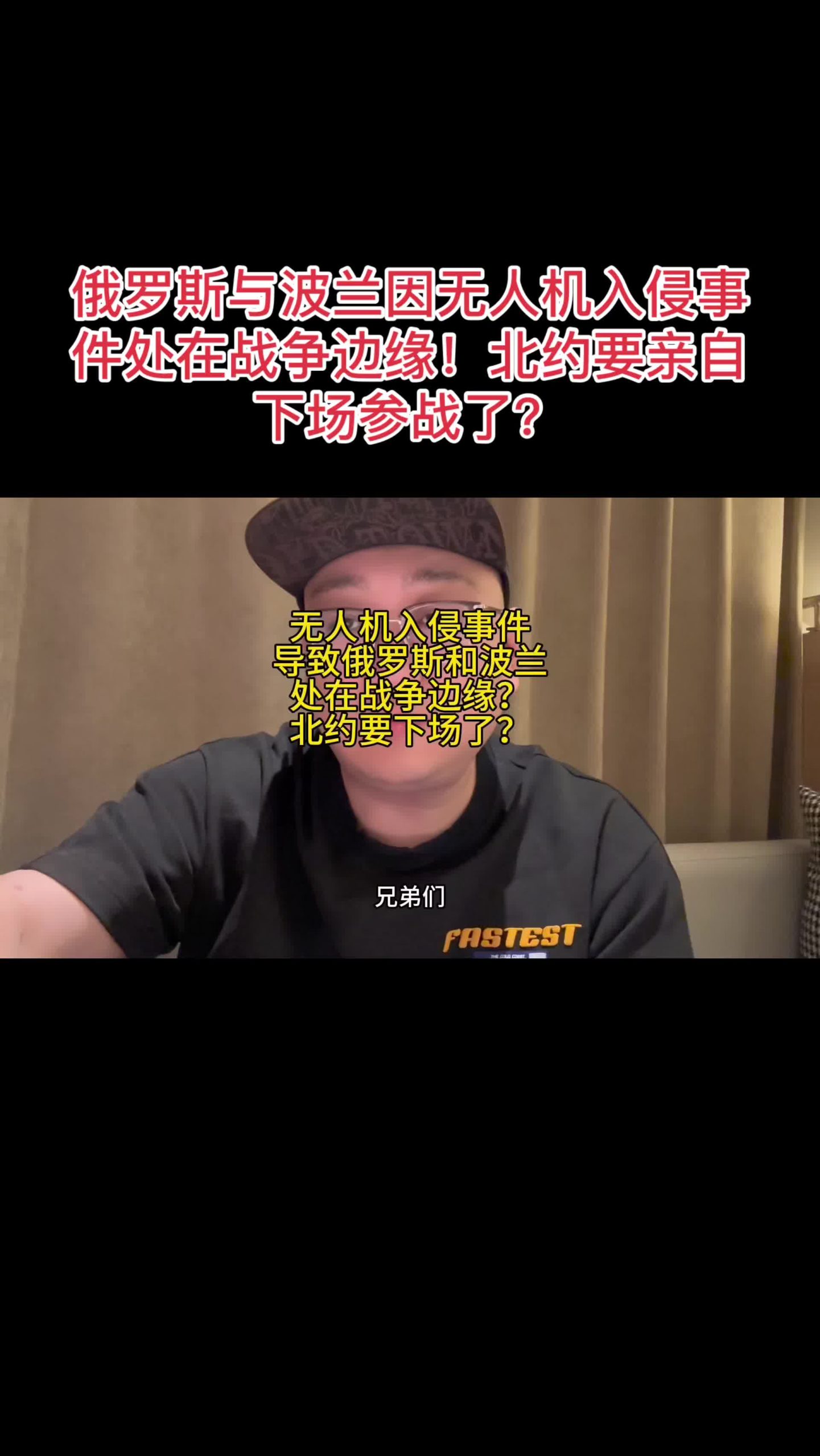 L'incident de l'invasion de drones a aggravé le conflit entre la Russie et la Pologne ! Les deux camps sont au bord de la guerre. L'OTAN va-t-elle rejoindre la guerre ?
