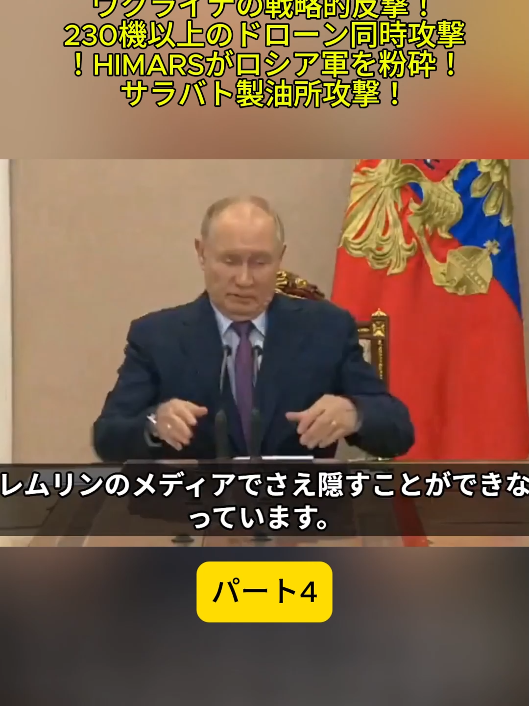 [État de l'Ukraine]La contre-attaque stratégique de l'Ukraine! Plus de 230 drones attaquent en même temps! Himars Powders militaire russe
