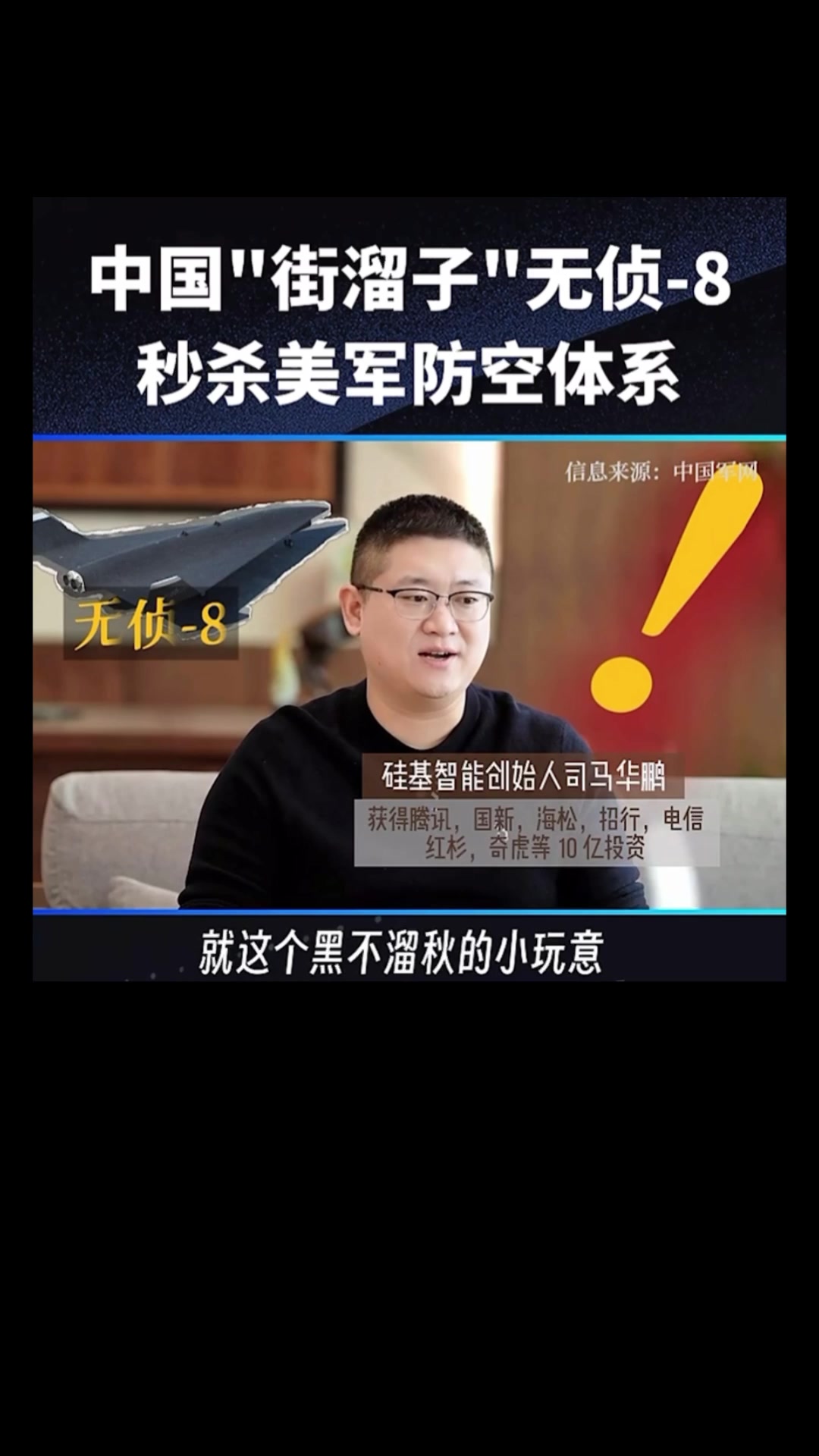 Le "Jie Liuzi" chinois tue le système de défense aérienne américain sans image 8 en quelques secondes