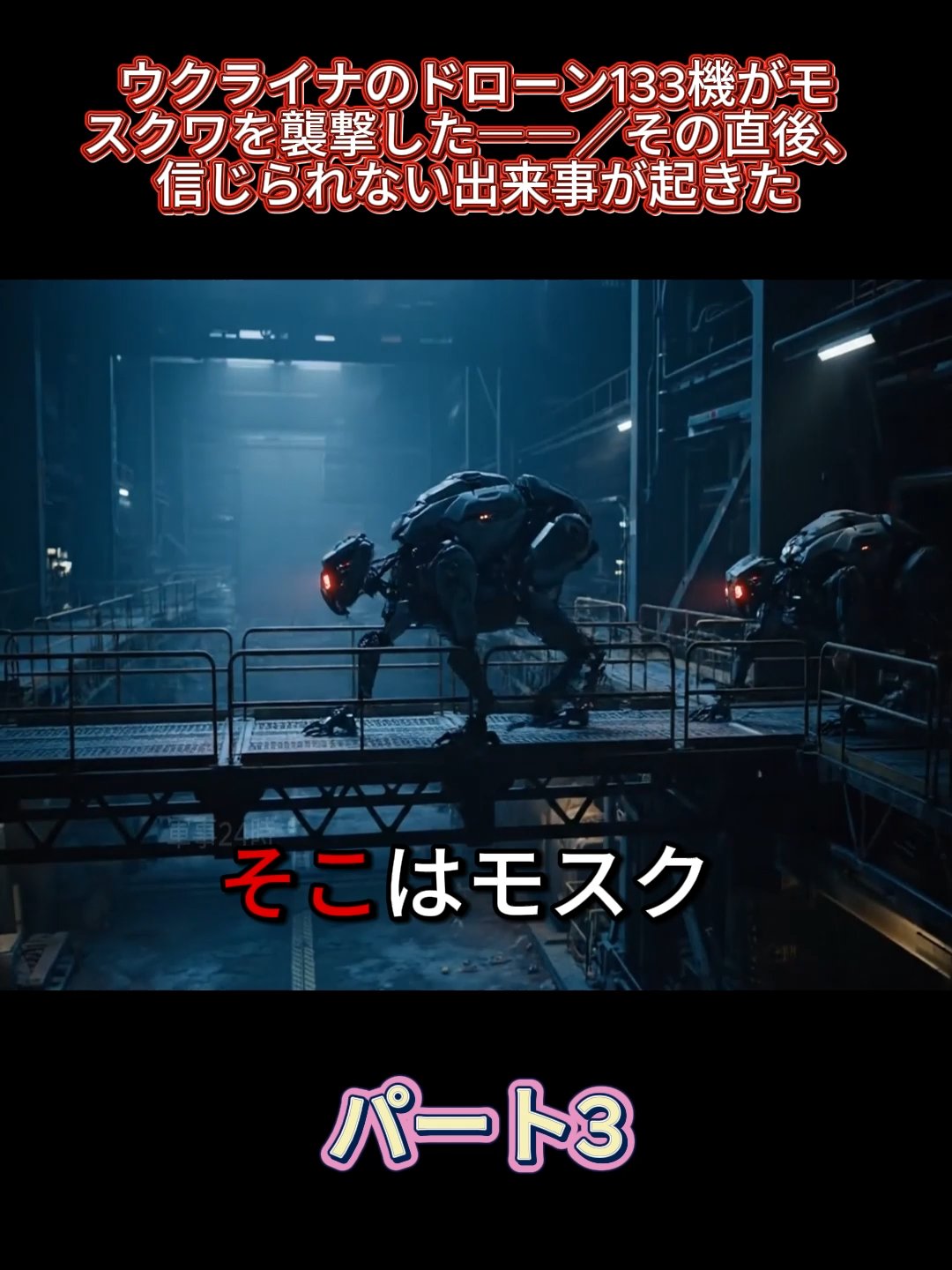 133 drones ukrainiens ont attaqué Moscou - / Immédiatement après, quelque chose d'incroyable s'est produit.