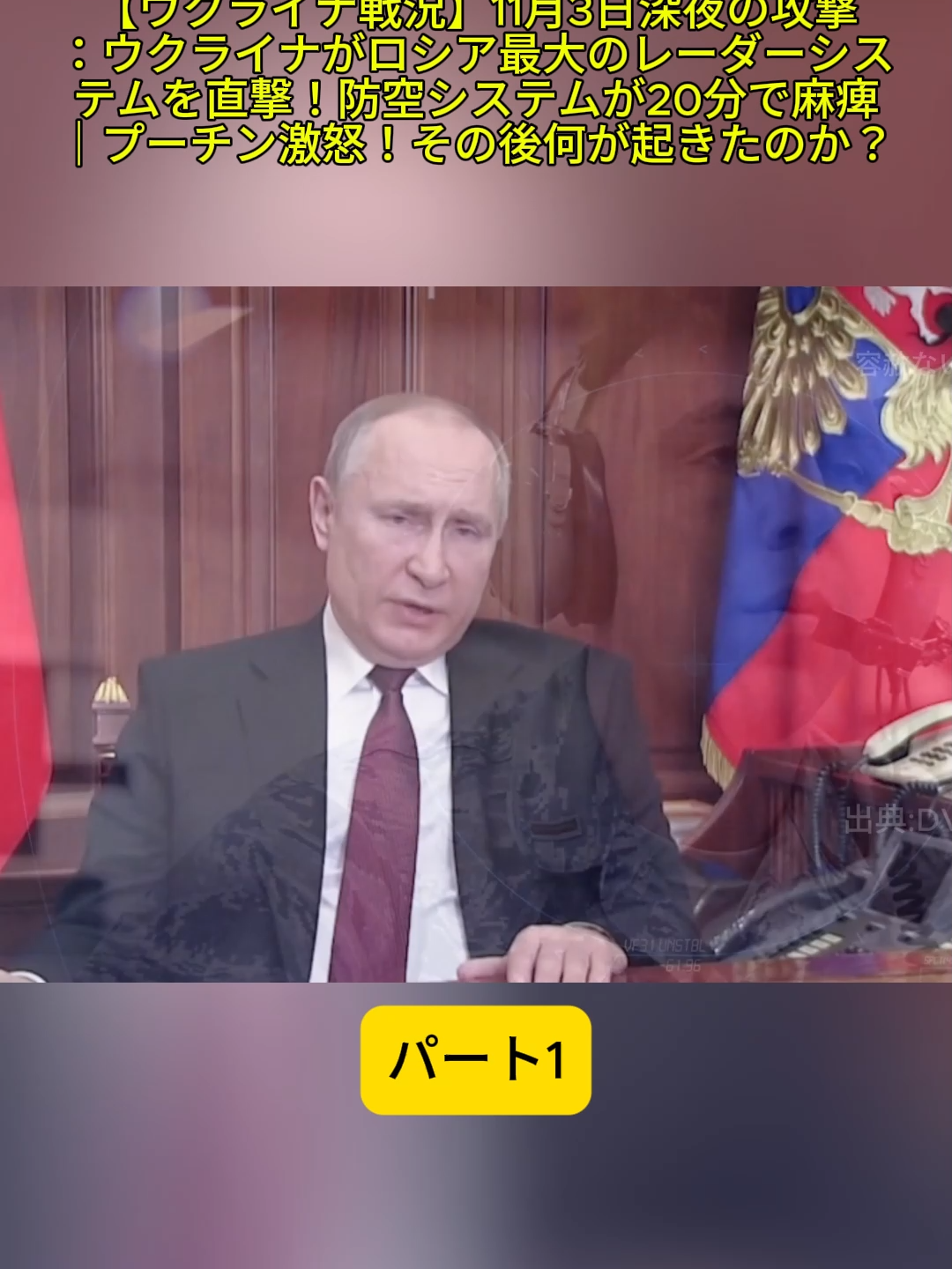1[Situation de guerre en Ukraine]Attaque nocturne du 3 novembre : l'Ukraine frappe directement le plus grand système radar de Russie ! système de défense aérienne