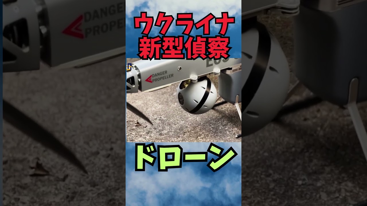 ウクライナ軍新型ドローン#ウクライナ＃戦争＃ドローン