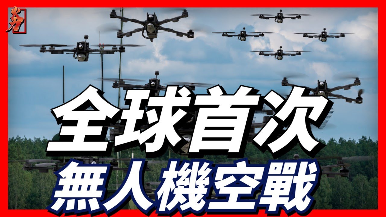 乌俄战场出现世界首次无人机空战，战争或将走向智能化！弹簧刀|乌俄战争|顿巴斯